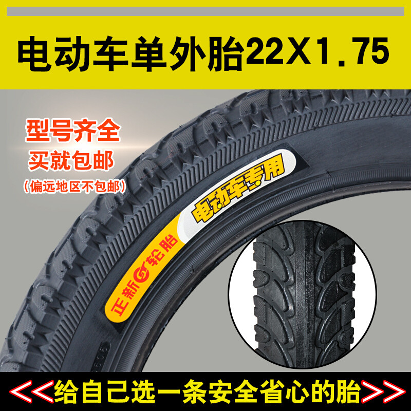 正新轮胎犀牛王防刺轮胎22*1.75电动车内外胎22X1.75电动车轮胎自行车单车零件配件 单独普通正新外胎