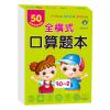 50以内的加减法/全横式口算题本