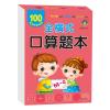 100以内的加减法/全横式口算题本