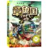章鱼国小时代(升级版10花炮大明星)