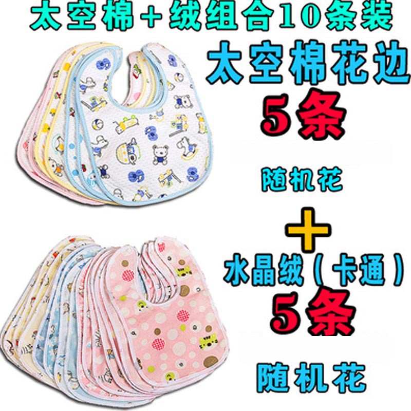 10条口水巾新生婴儿双层按扣围脖棉宝宝小围嘴喂饭围兜秋冬卡通可爱四季通用围嘴/口水巾 口水巾 太空棉花边+水晶绒(10条)