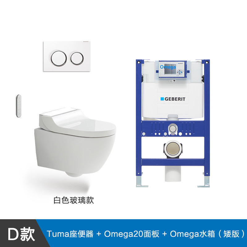 GEBERIT吉博力智能一体壁挂式家用马桶入墙移位坐便器TUMA 白色玻璃+omega矮版水箱+20白色面版 无坑距限制