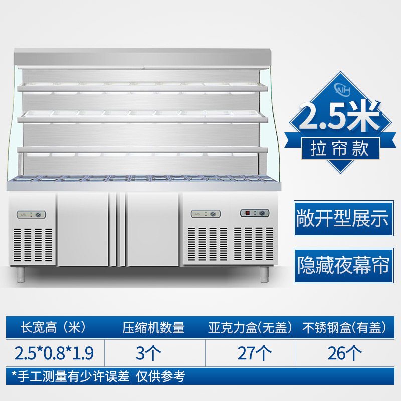 兮木悍舒麻辣烫展示柜冷藏蔬菜保鲜柜冷柜冒菜冰柜商用点菜柜冷藏冷冻 2.5米三压拉帘款