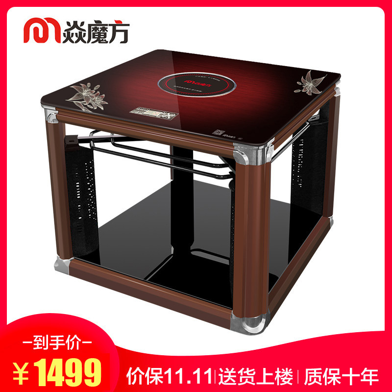 焱魔方 多功能取暖桌 MF-PF-B800红宝石