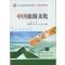 中国旅游文化