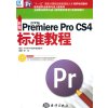 新编中文版Premiere Pro CS4标准教程