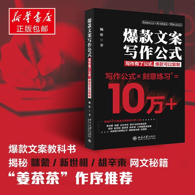 爆款文案写作公式