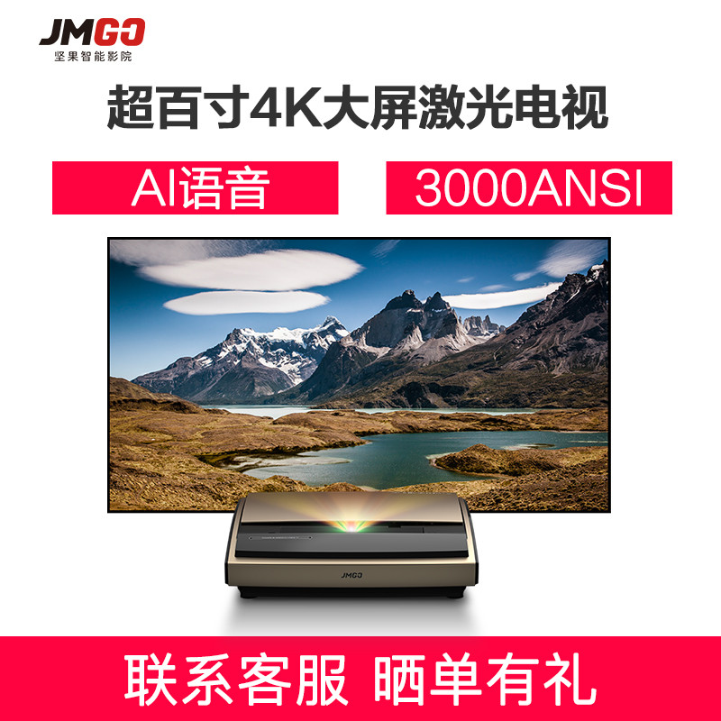 坚果（JmGO）S3 激光电视