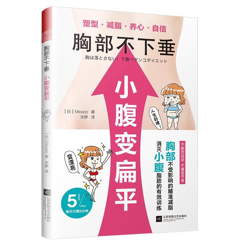 胸部不下垂.小腹变扁平
