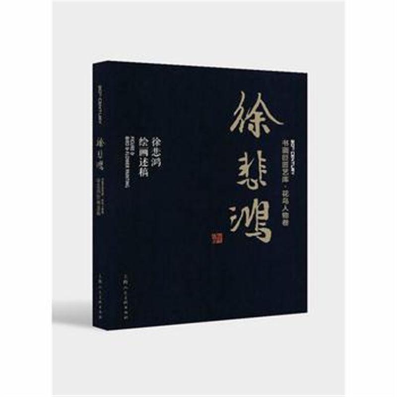 书画巨匠艺库