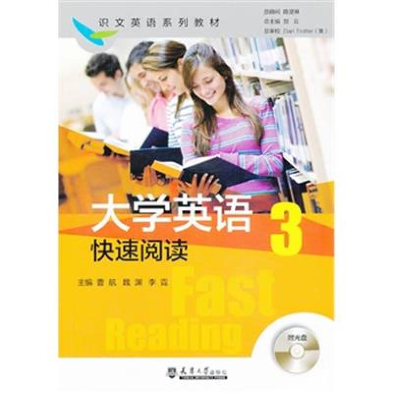 大学英语快速阅读(3)