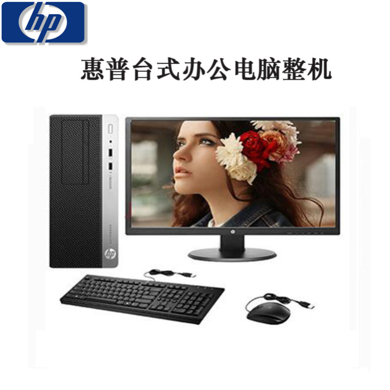 HP (惠普）EliteDest 880G3 21.5寸台式电脑整机 I5-7500 8G 1TB+128固态 2G独显
