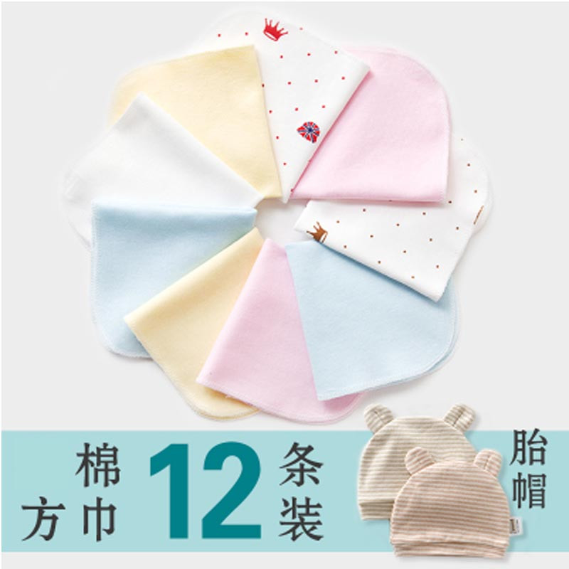 【6/12条】新生儿擦奶巾宝宝手帕婴儿口水巾洗脸毛巾棉方巾手绢简约小清新四季通用口水巾 口水巾 【12条】【S婴儿帽】