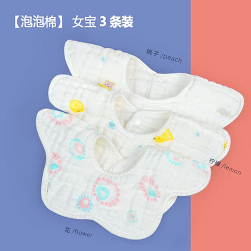 婴儿口水巾棉纱布围嘴吐奶新生儿男女宝宝360度旋转饭围兜卡通画可爱四季通用围嘴/口水巾 口水巾 【泡泡棉】女宝3条