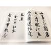 字.铎.唐诗/中国历代书法名家作品集
