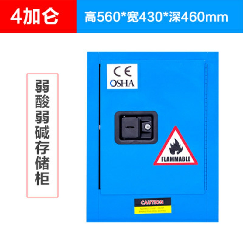 三能 4加仑防爆柜 4加仑蓝色