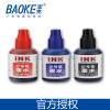 宝克(baoke) MS205记号笔墨水瓶装记号笔用墨水补充液 黑红蓝 20ml/瓶 黑色单瓶