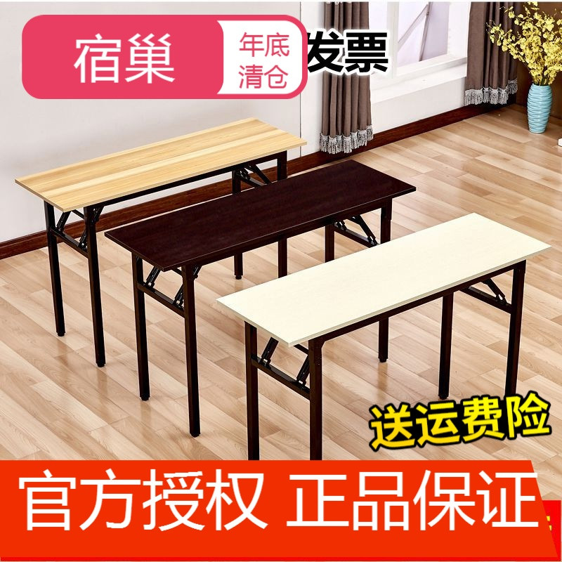 宿巢简易折叠桌长方形培训桌摆摊桌户外学习书桌会议长条桌餐桌IBM桌 单层加固长80宽40高75