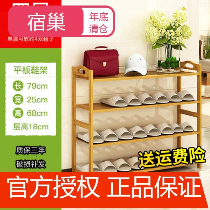 宿巢楠竹鞋架多层简易家用鞋柜特价收纳架组装现代简约实木置物鞋架子_5 4层长80平面鞋架★亏本让利