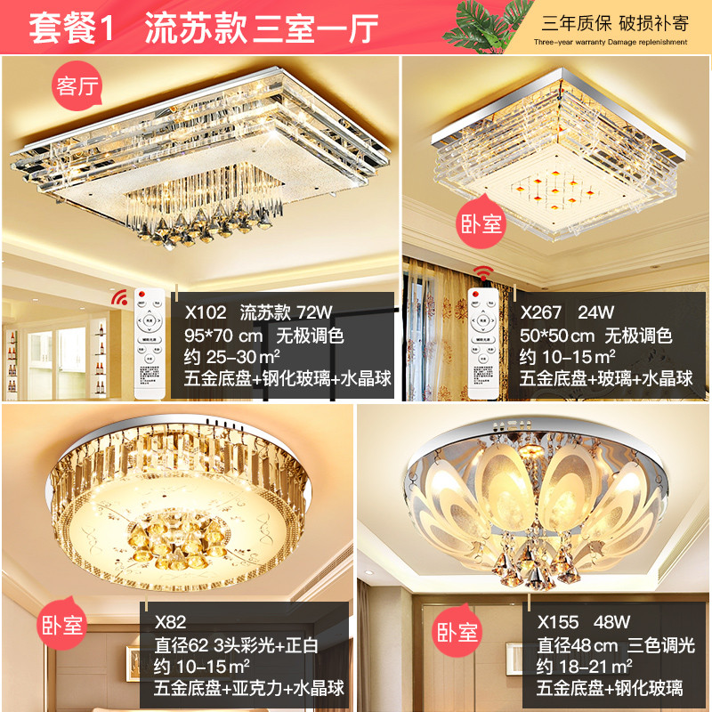 Grevol品拓PINTUOLED吸顶灯水晶灯简约现代吸顶灯客厅灯卧室灯家用大气长方形水晶灯组合灯具套餐30M2 套餐1-两室两厅