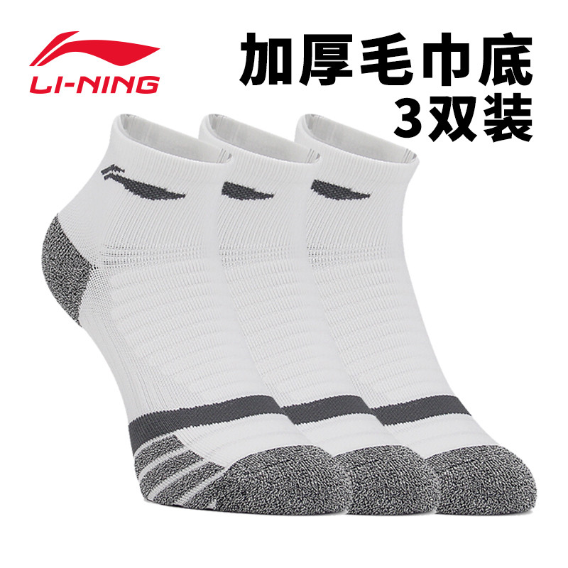 李宁(LI-NING)运动袜男士袜子中筒袜中帮吸汗短袜跑步毛巾底运动棉袜【3双装】 241白/浅灰【男款中袜】毛巾底 均码【3双装】