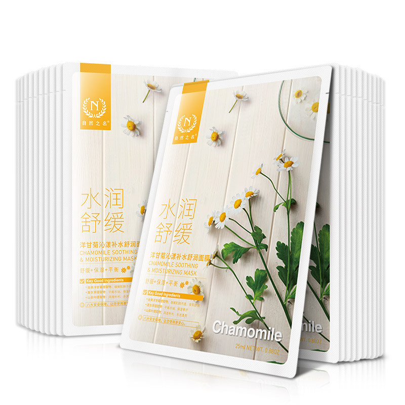 自然之名 洋甘菊沁漾补水舒润面膜（20p-18版）25ml*20