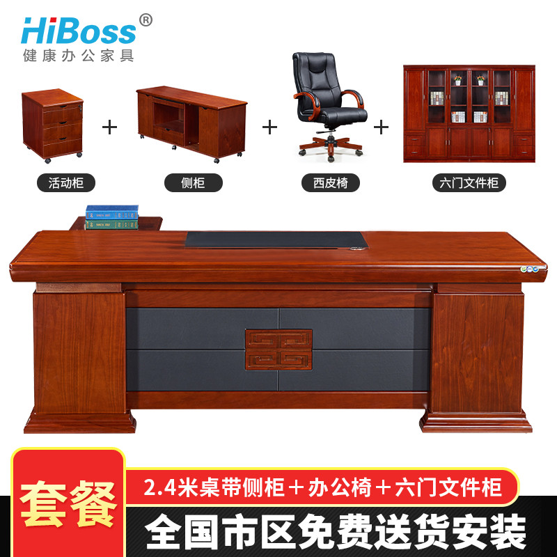 HiBoss老板桌办公桌桌椅组合办公家具实木皮油漆大班台