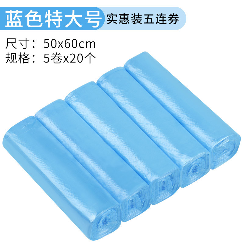 灵孜格 加厚垃圾袋 断点式全新料彩色厨房卫生间家用塑料袋中大号 特大号蓝色50*60.5卷100个装(买2组送1组)