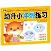 语文2/幼升小冲刺练习