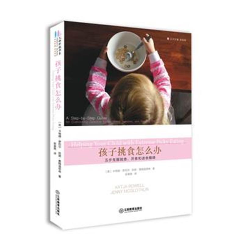 《孩子挑食怎么办》