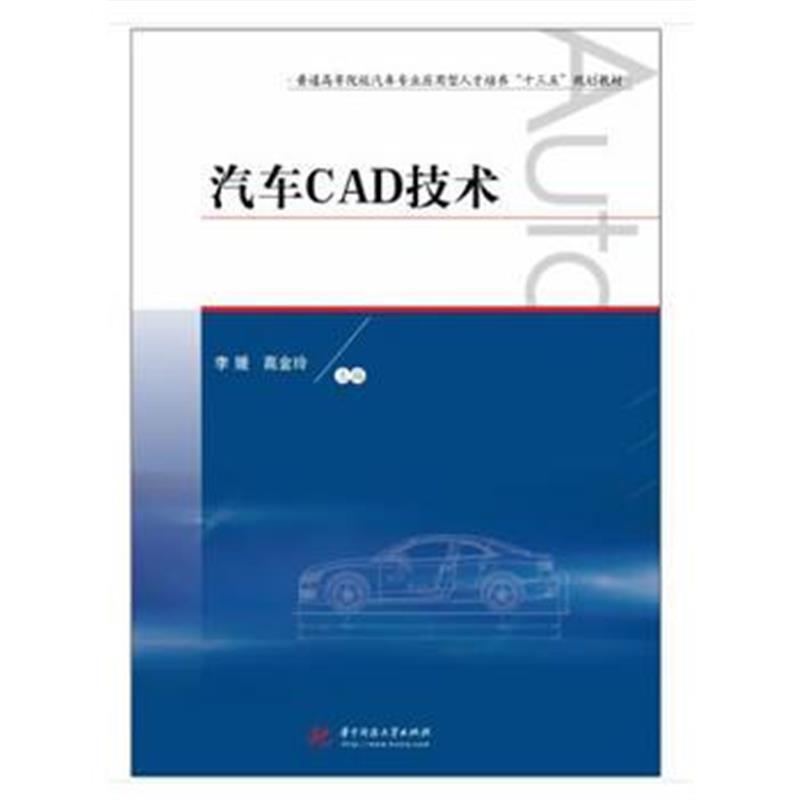 汽车CAD技术
