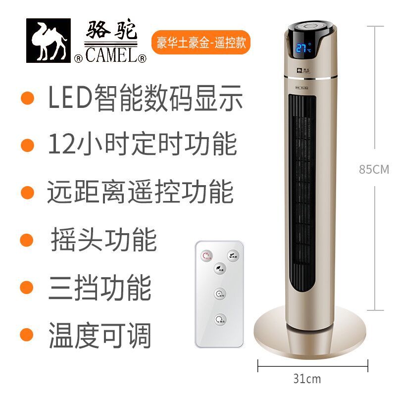 取暖器家用小型遥控节能速热暖风机热风冷暖两用电暖气 骆驼土豪金-豪华遥控款