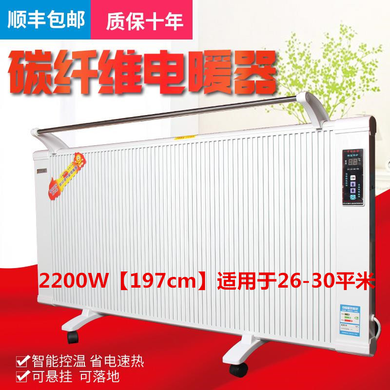 碳纤维电暖器家用节能省电速热碳晶取暖器壁挂式移动远红外暖气片 2200W数显智能屏【1.97米】（22-30平米）