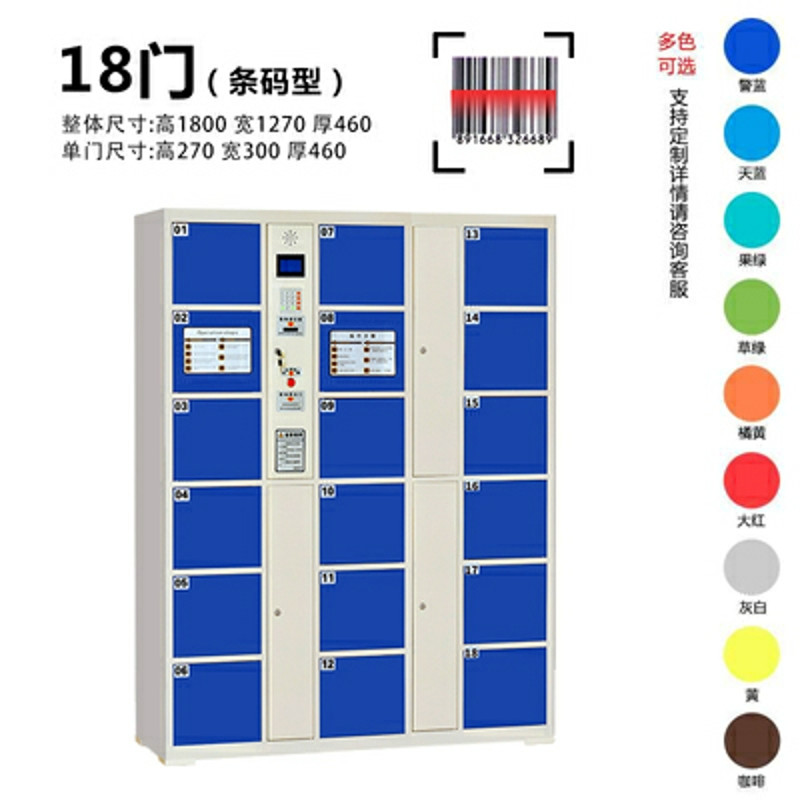 鑫金虎 电子存包柜 18门条码存包柜