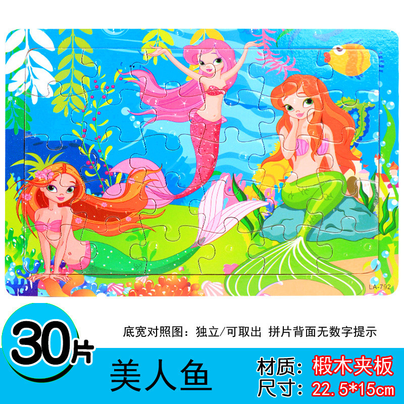 儿童拼图积木质宝宝男女孩2-3-4-5-6-7-8周岁力早教卡通玩具_2 30片美人鱼