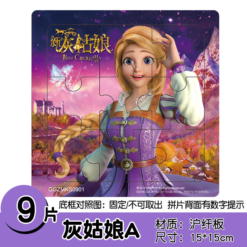 儿童拼图宝宝早教力1-2-3-4-5-6周岁7幼儿园男女孩积木质玩具_1 银色9片-灰姑娘A