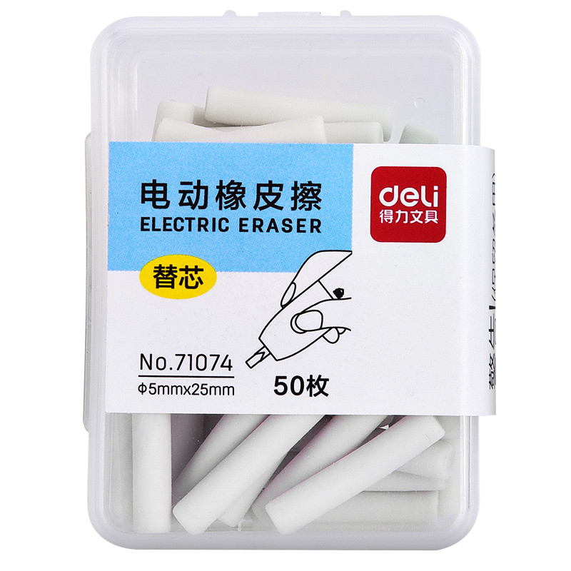 得力71074橡皮替芯电动橡皮擦高光美术素描创意橡皮替芯擦得干净 单盒装