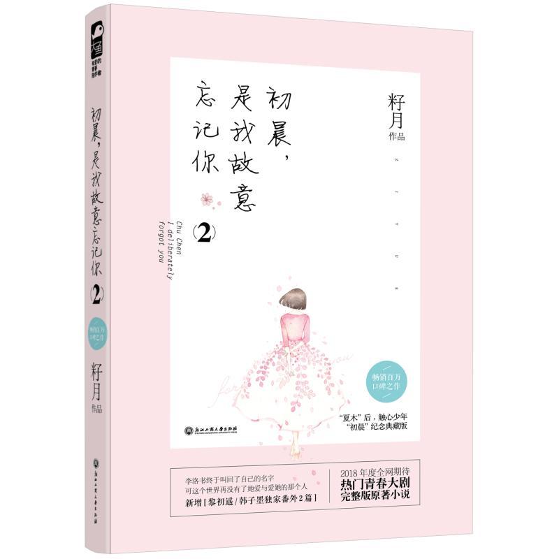 (2018版)初晨,是我故意忘记你(2)