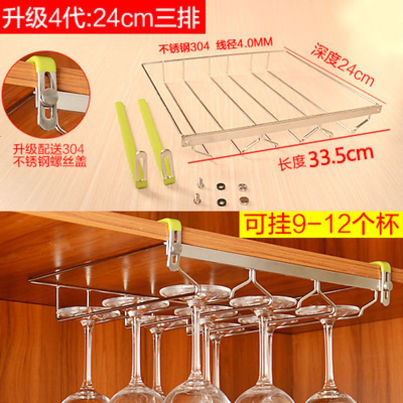 【免钉】高脚杯架倒挂家用不锈钢红酒杯架欧式葡萄酒杯架现代简约_908_59 免钉24三排升级版