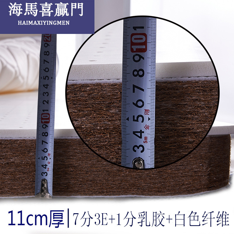 海马喜贏门床垫乳胶3E椰棕床垫硬棕垫薄1.2m 1.5米1.8棕卧室现代简约床垫定做 11cm厚度（7cm棕芯+1cm乳胶）135*200