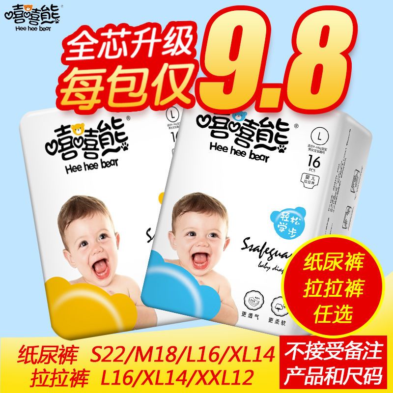 [促销]嘻嘻熊超薄轻芯纸尿裤拉拉裤尿不湿透气夏S22/M18/L16/XL14/XXL12 默认颜色