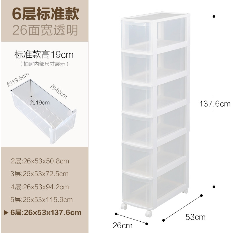 爱丽思IRIS窄型抽屉式收纳柜塑料整理柜爱丽丝多层带轮角落窄柜子(d87) 透明6层标准款