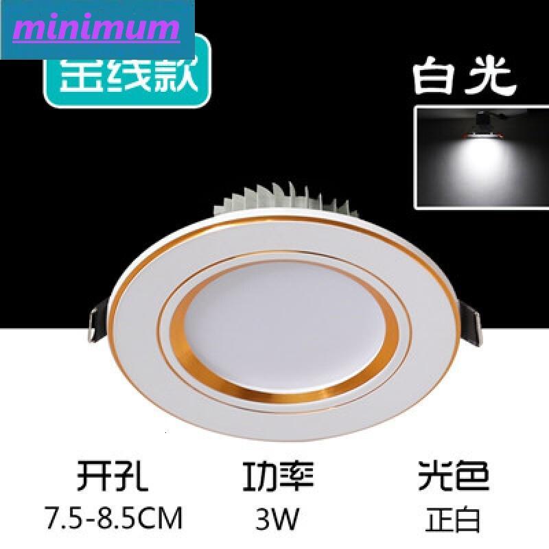 雅逸灯饰筒灯led天花灯嵌入式8公分3w7.5cm走廊桶灯客厅顶小射灯开孔灯乳白色超光筒灯_7 白+金色款(白光)