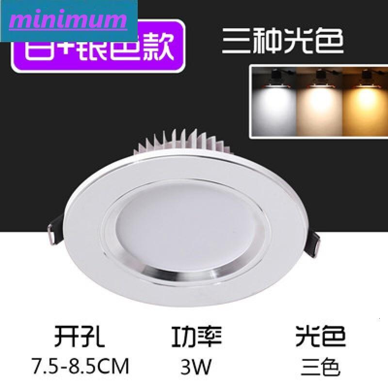 雅逸灯饰筒灯led天花灯嵌入式8公分3w7.5cm走廊桶灯客厅顶小射灯开孔灯乳白色超光筒灯_7 白+银色款(三色)