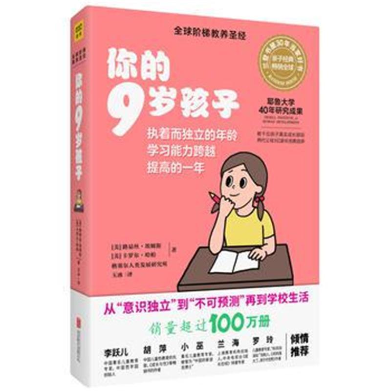 你的9岁孩子(全新升级版)