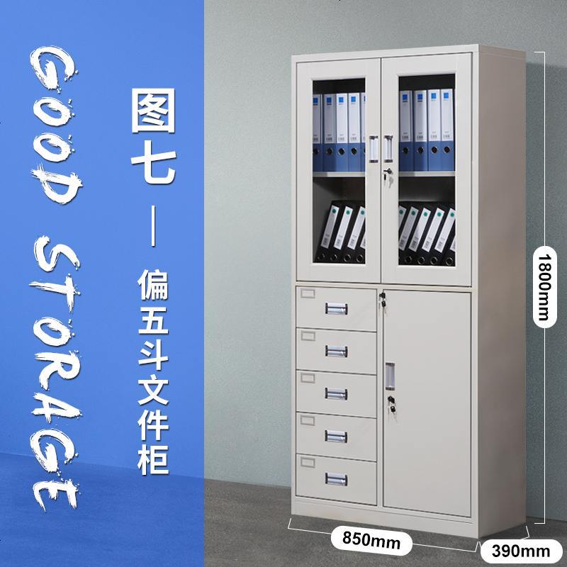 广州钢制文件柜档案柜办公室书柜铁柜带锁储物柜凭证柜资料柜子_457_197 图七偏五斗柜_0.6mm