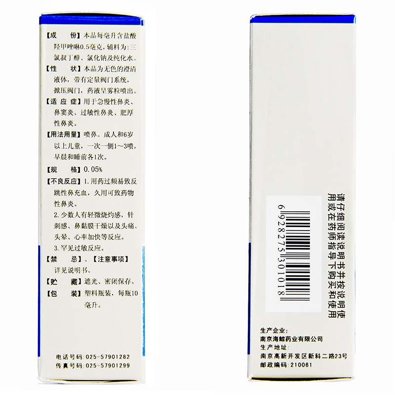 魚牌 鹽酸羥甲唑啉噴霧劑 10ml