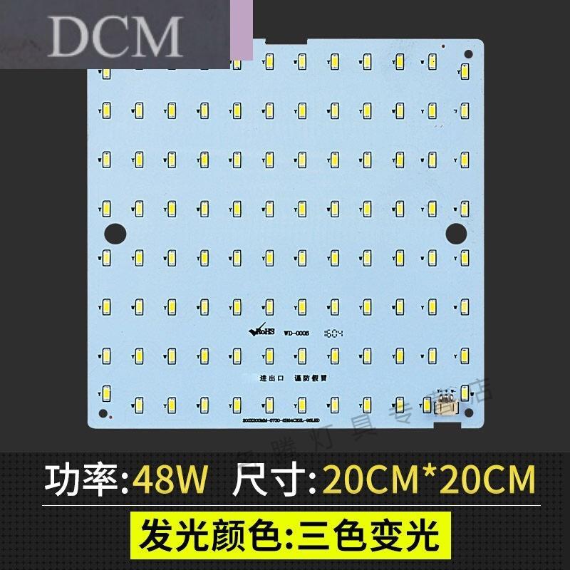 鸿拓（DCM）灯饰Led吸顶灯改造灯板正方形灯板灯盘灯条节能灯珠灯条贴片灯芯光源变光28c_6_2 变光20cm*20cm48w