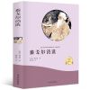 【满40减10】九年级上 泰戈尔诗选全译本无删减全集初中生原版飞鸟集新月集园丁集生如夏花之绚烂泰戈尔诗集正版书籍世界