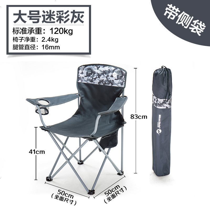 Westfield/我飞 户外折叠椅便携折叠休闲椅子沙滩凳子写生钓鱼椅_388_436 大号迷彩灰